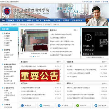 北京企业管理研修学校网站图片展示