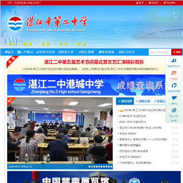 广东省湛江市第二中学网站图片展示