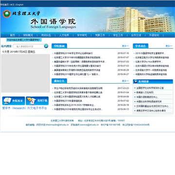 北京理工大学外国语学院网站图片展示