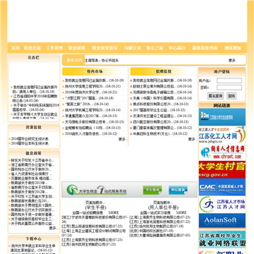 扬州大学毕业生就业指导中心网站图片展示