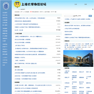 上海大学潮流论坛网站图片展示