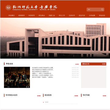 杭州师范大学音乐学院网站图片展示