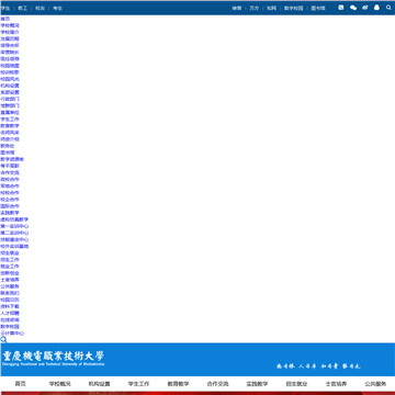 重庆机电职业技术学院网站图片展示