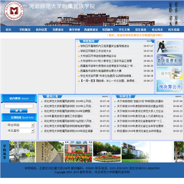河北师范大学附属民族学院网站图片展示
