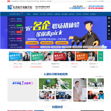 长沙新华电脑学院网站图片展示