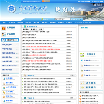 中国药科大学教务处网站图片展示