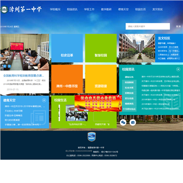 漳州第一中学网站图片展示