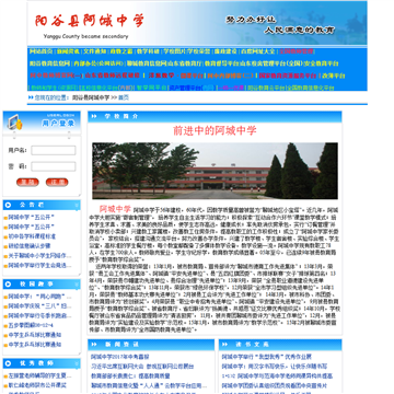 阳谷县阿城中学网站图片展示