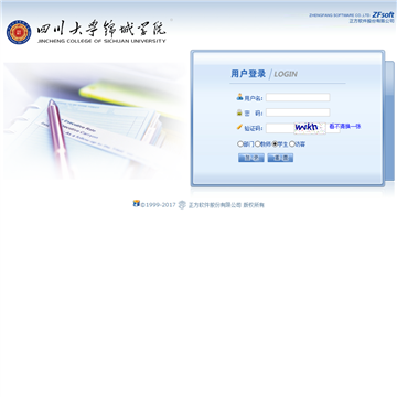 四川大学锦城学院教务网络管理系统网站图片展示