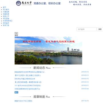 南昌大学党委办公室、校长办公室网站图片展示