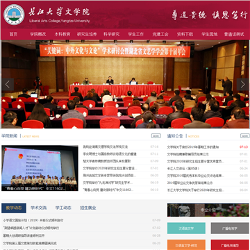 长江大学文学院网站图片展示