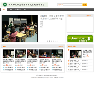 杭州幼儿师范学院网站图片展示