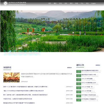 北京林业大学园林学院网站图片展示