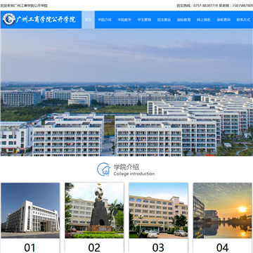广州工商学院公开学院网站图片展示