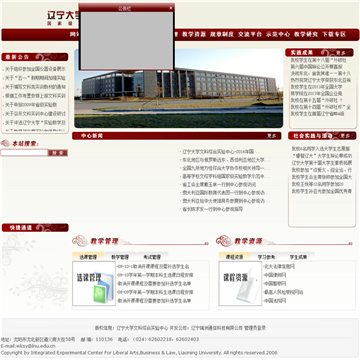 辽宁大学文科综合实验中心网站图片展示