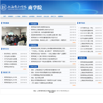 上海电机学院商学院网站图片展示