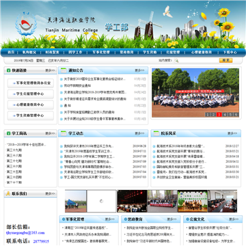 天津海运职业学院网站图片展示