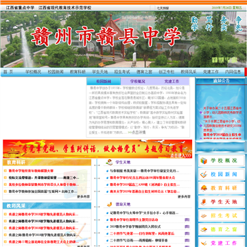 赣县中学网站图片展示