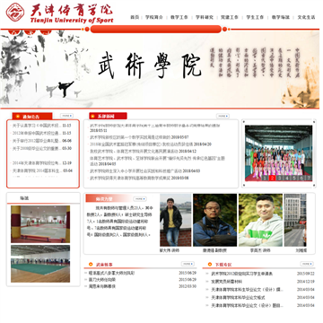 天津体育武术学院网站图片展示