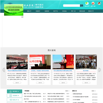 天津冶金职业技术学院网站图片展示