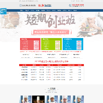 重庆市万州区长城职业培训学校网站图片展示