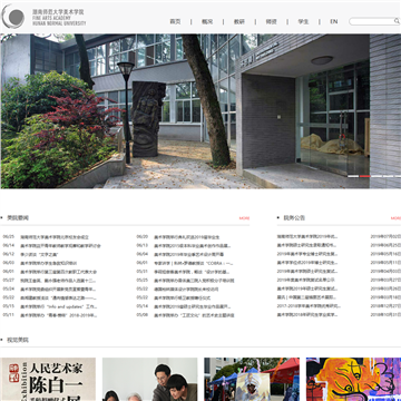 湖南师范大学美术学院网站图片展示