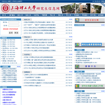 上海理工大学研究生信息网