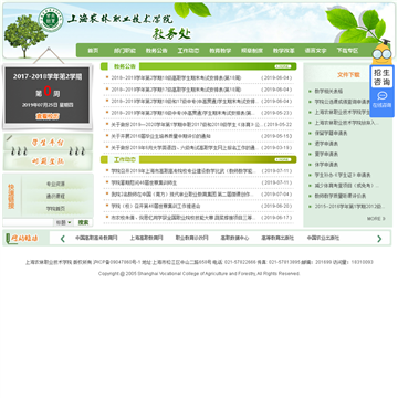 上海农林职业技术学院教务处网站图片展示