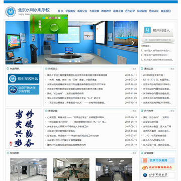 北京水利水电学校网站图片展示