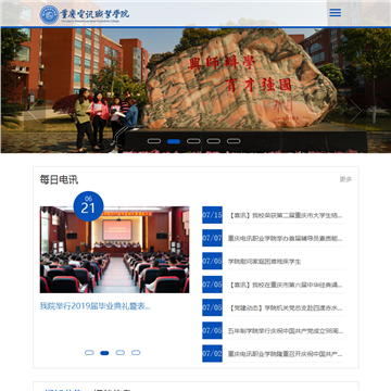 重庆电讯职业学院网站图片展示