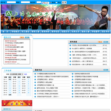 上海市延安中学网站图片展示