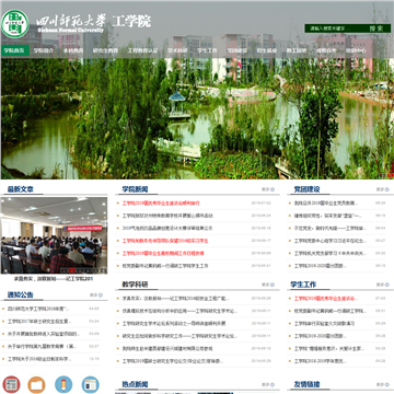 四川师范大学工学院网站图片展示