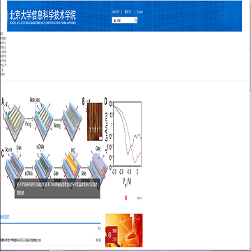 北京大学信息科学技术学院网站图片展示