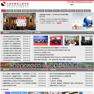 上海市建筑工程学校网站图片展示