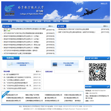南京航空航天大学招飞网网站图片展示