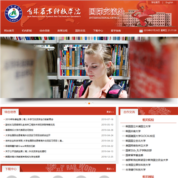 吉林农业科技学院国际交流处网站图片展示