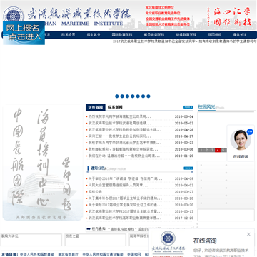 武汉航海技术学院网站图片展示