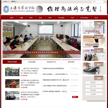 上海大学法学院网站图片展示