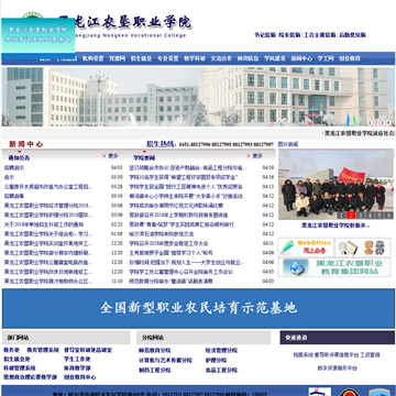 黑龙江农垦职业学院网站图片展示