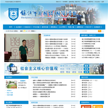 镇江市外国语学校网站图片展示