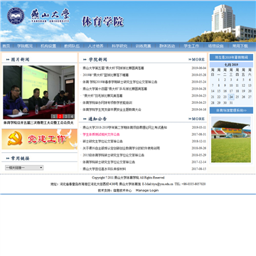 燕山大学体育学院网站图片展示