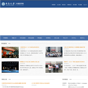 中南大学外国语学院网站图片展示