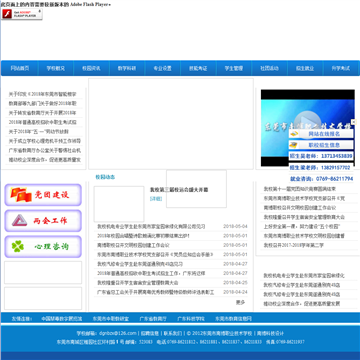 东莞南博职业技术学院网站图片展示