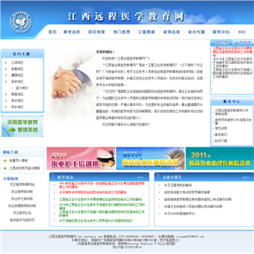 江西远程医学教育网网站图片展示