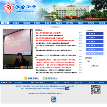 山东省潍坊第七中学网站图片展示