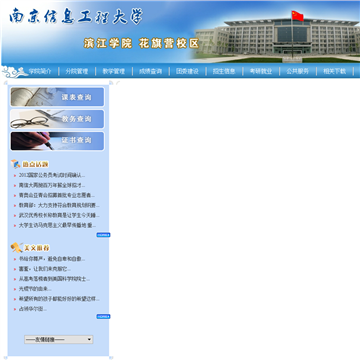 南京信息工程大学滨江学院花旗营校区网站图片展示