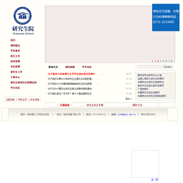 桂林理工大学-研究生院网站图片展示