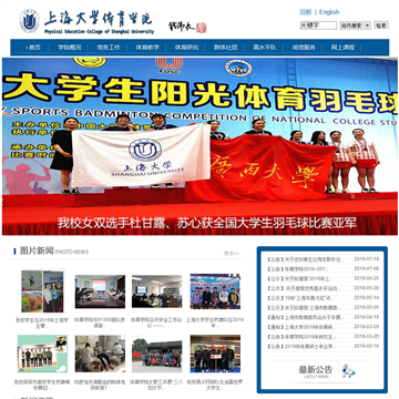 上海大学体育学院网站图片展示