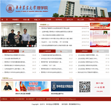 华中农业大学理学院网站图片展示
