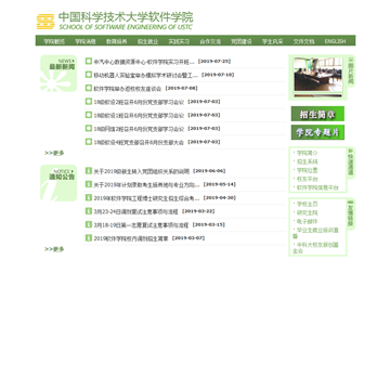 中国科学技术大学软件学院网站图片展示